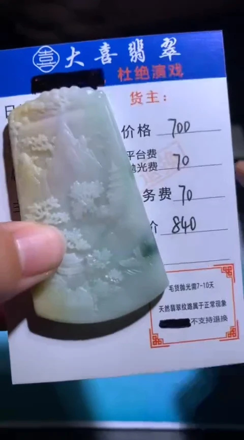 未镶嵌定制翡翠毛货-不退不换