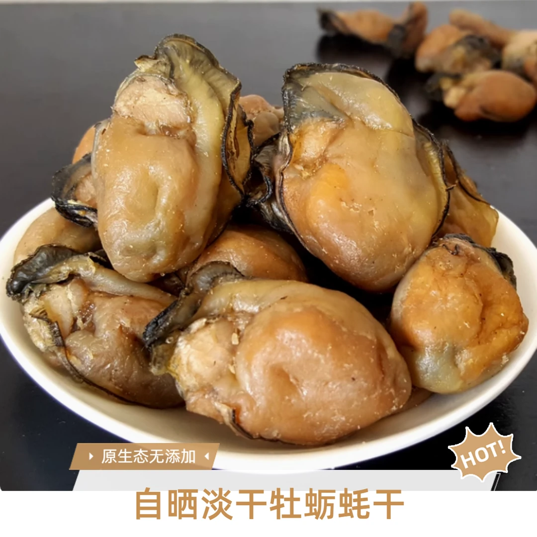 渔民自晒淡干牡蛎干生蚝干海鲜干货干蚝豉海蛎子干特产未抽油蚝干