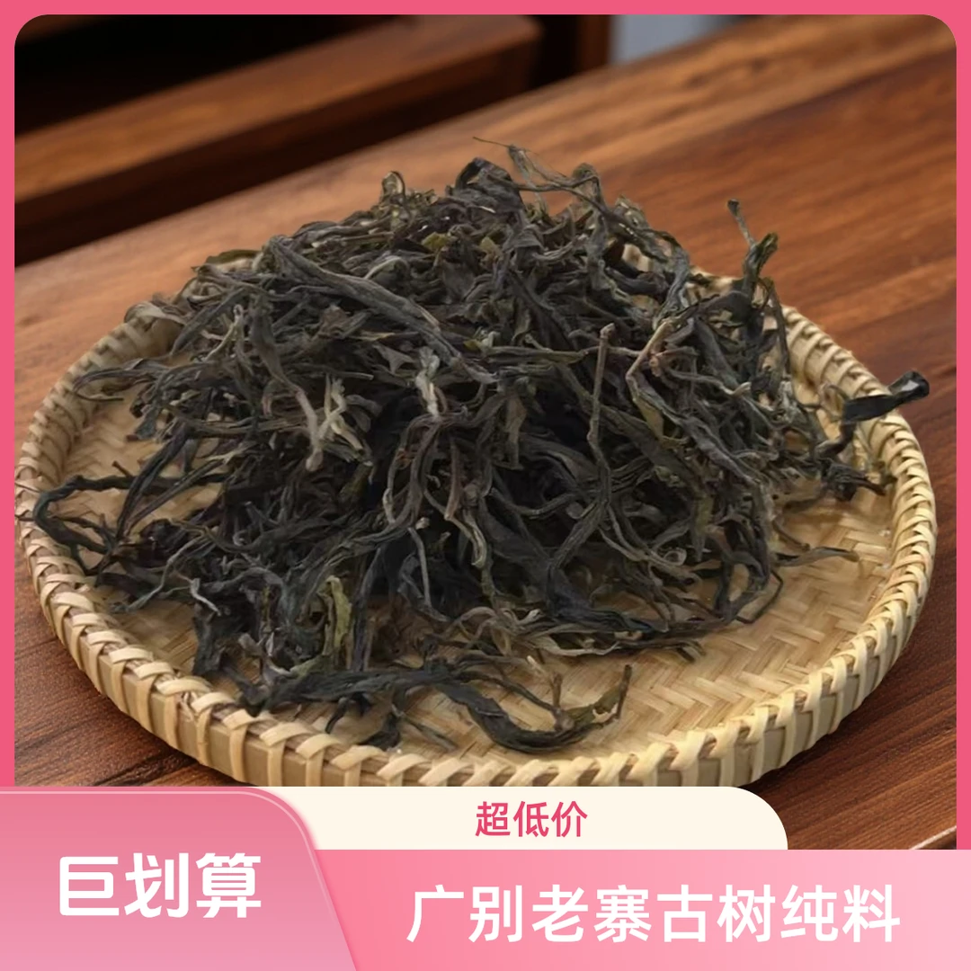 2025·广别老寨茶王地古树100g散茶 头春生茶普洱茶