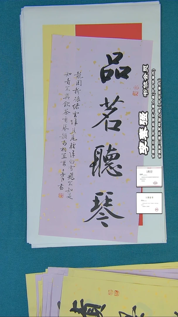 书法147r李春强书法