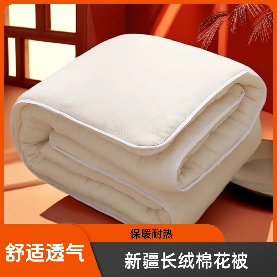 新疆长绒棉被2斤-8斤四季通用保暖舒适手工透气加厚棉花被耐热