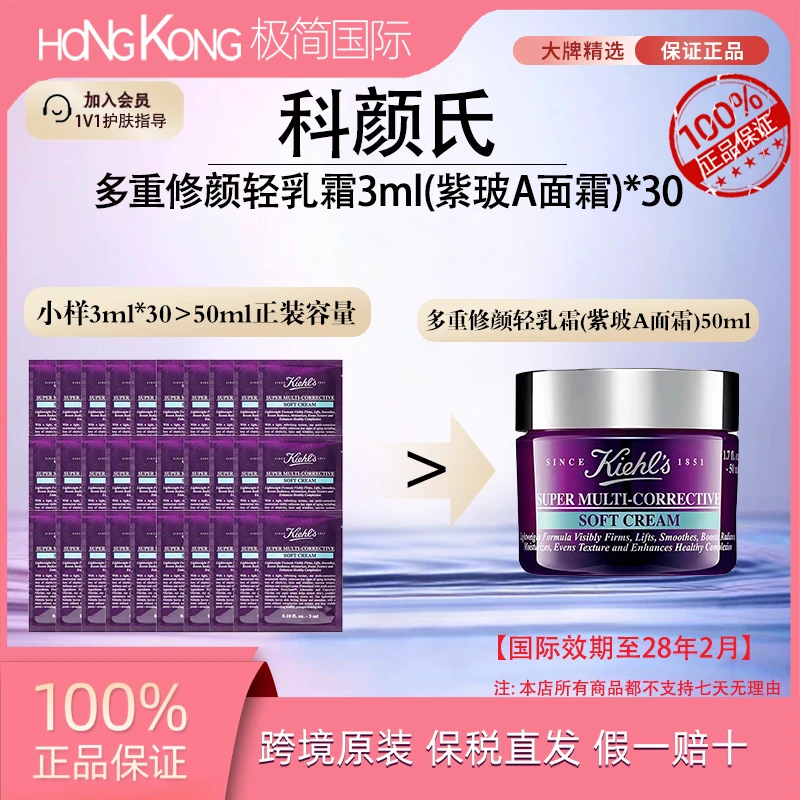 【到手90ml】科颜氏多重紧致轻乳霜3ml*30紫玻面霜修复国际效期28.2