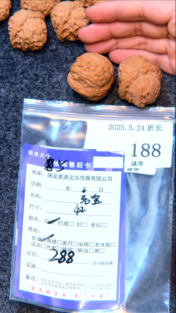 文玩核桃吊坠188元宝