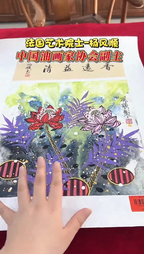 国画杨风顺1平尺花鸟+书法国画作品