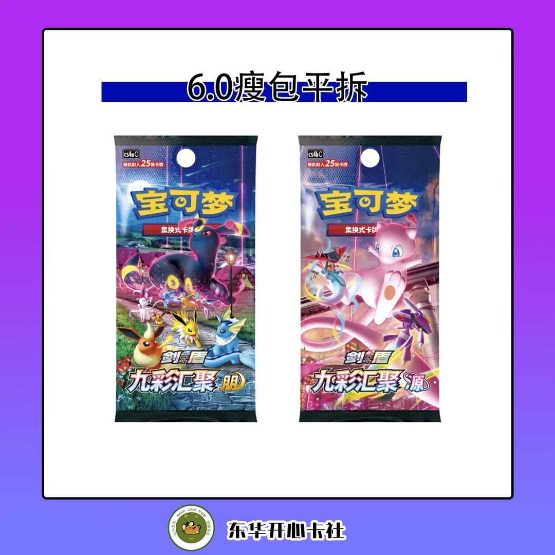 宝可梦简中6.0/7.0/8.0瘦包进度条{直播间代拆}