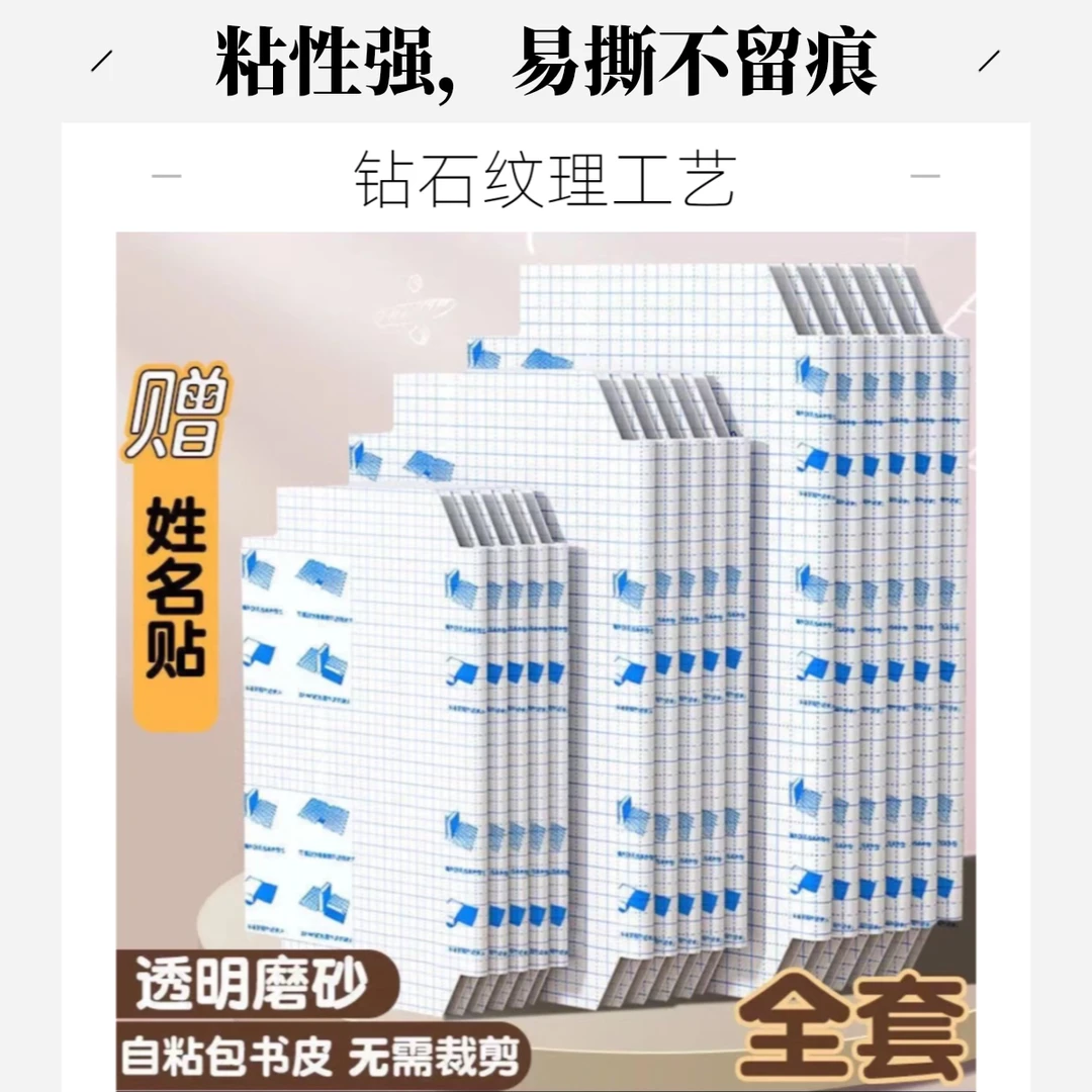 磨砂透明书皮大中小各10张自粘书皮共30张书皮包防水包书适合中号