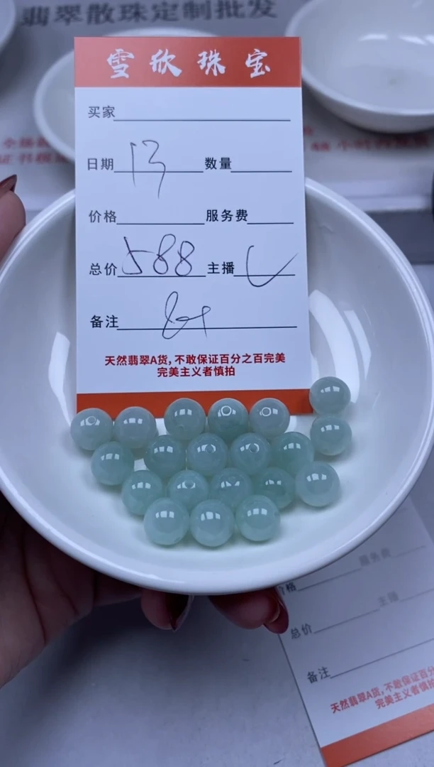 【闪购商品】翡翠颈饰未镶嵌雪欣散珠定制diy