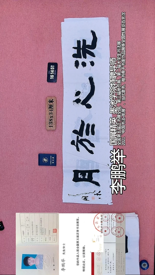 书法116             李老师书法作品
