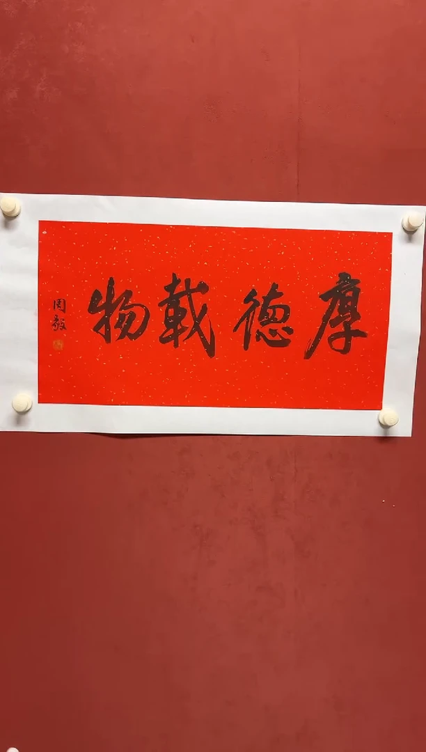 书法周老师   画芯68*34