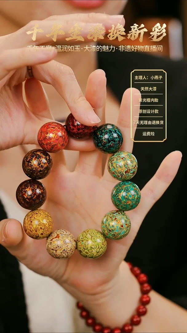 大漆变彩多宝手串2.0【11+1】