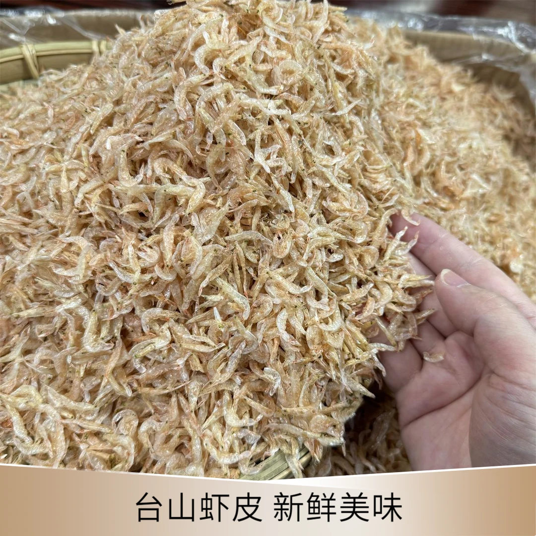 生晒虾皮台山上川岛淡干新鲜淡晒不加盐苗虾炒菜煲汤提鲜食用
