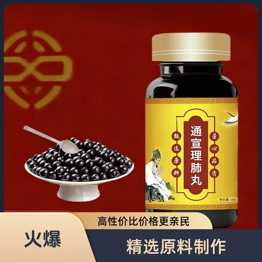 【官方正品】通宣理l肺丸 原方配比 传统滋补 地道选材方便净菜正品