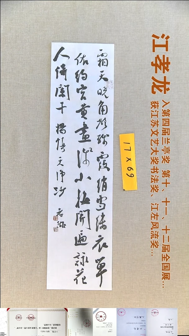 书法江孝龙书法福利17*69霜天