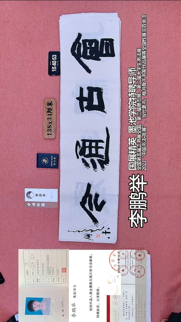 书法134          李老师书法作品