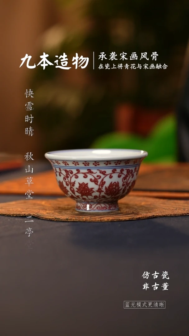 @@釉里红缠枝莲大压手杯