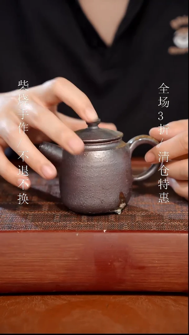 陶瓷奢瓷/瑞寅柴烧茶器（壶）651瑕疵