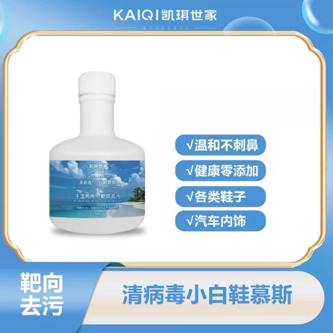 小白鞋慕斯【4瓶送两个泵头加刷子】