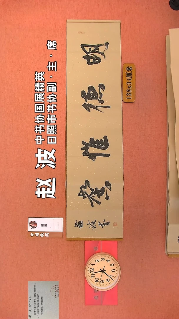 【闪购商品】书法102        赵波书法作品