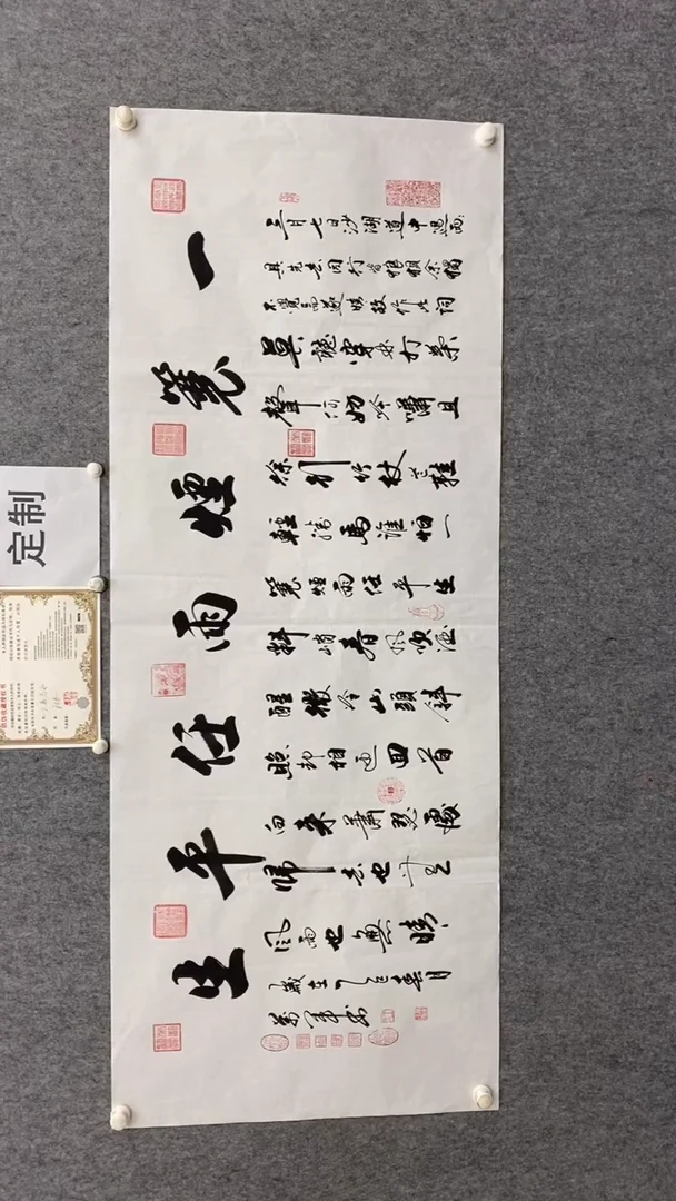 【闪购商品】书法王万军一蓑烟雨定风波180*70手绘宣纸
