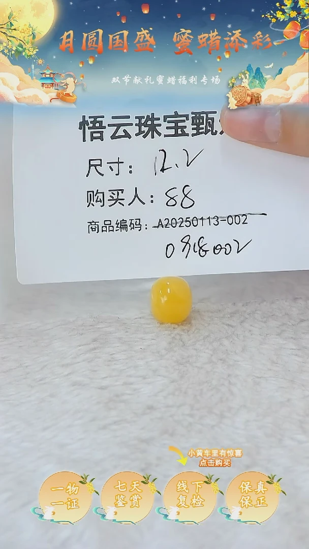裸石蜜蜡未镶嵌俄料微瑕12.2MM