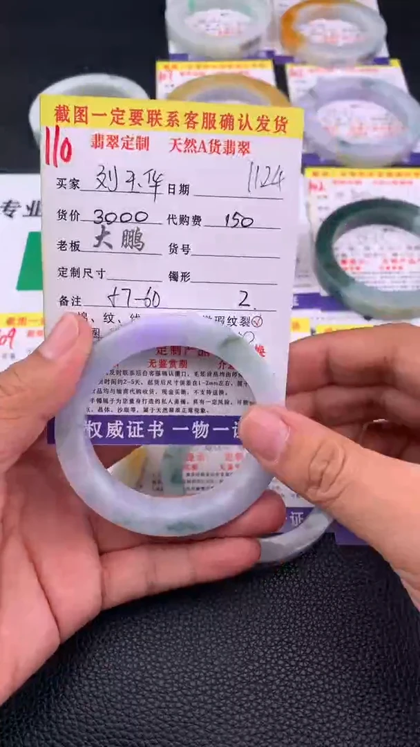 未镶嵌定制翡翠刘*华110#手镯定制链接