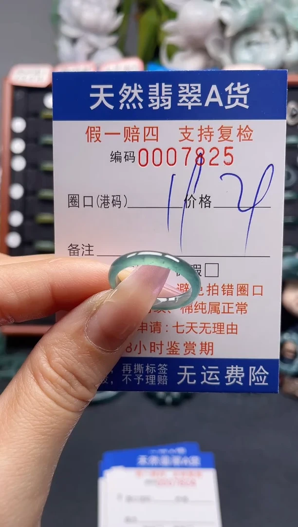 未镶嵌戒指翡翠19*7825