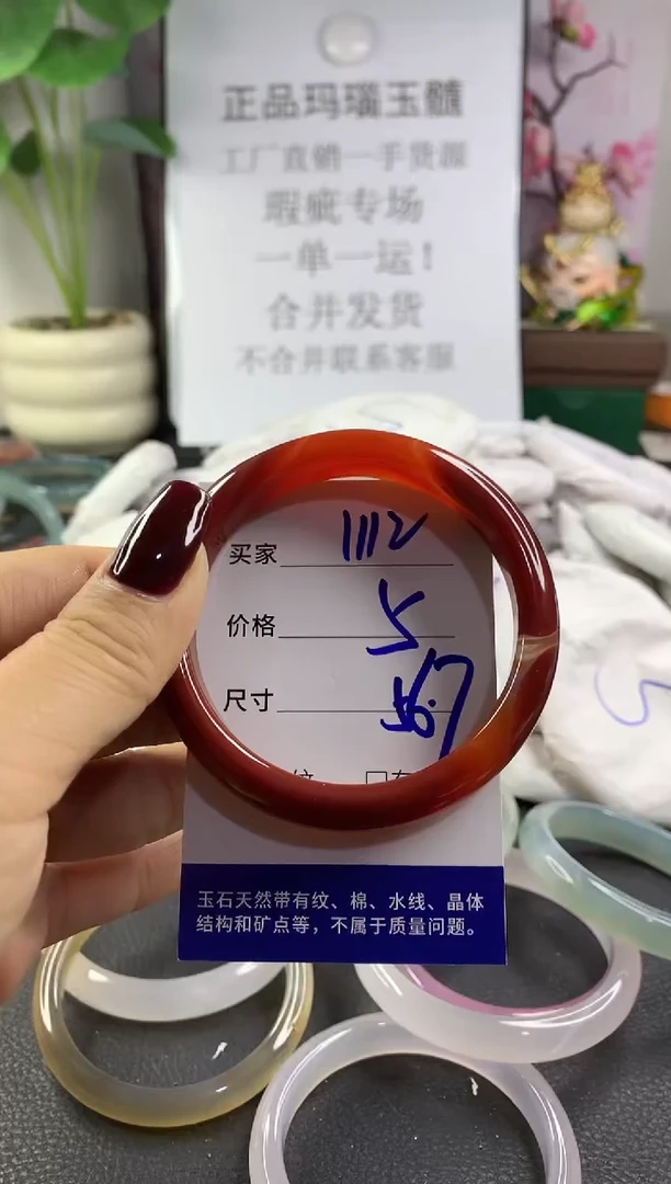手镯玛瑙/玉髓未镶嵌1112