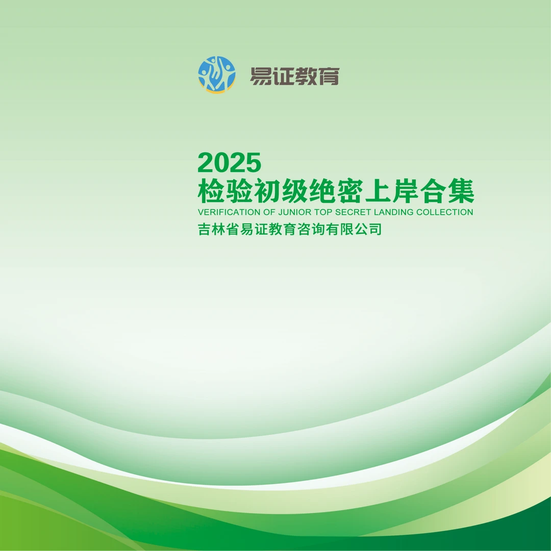 检验初级绝密上岸合集