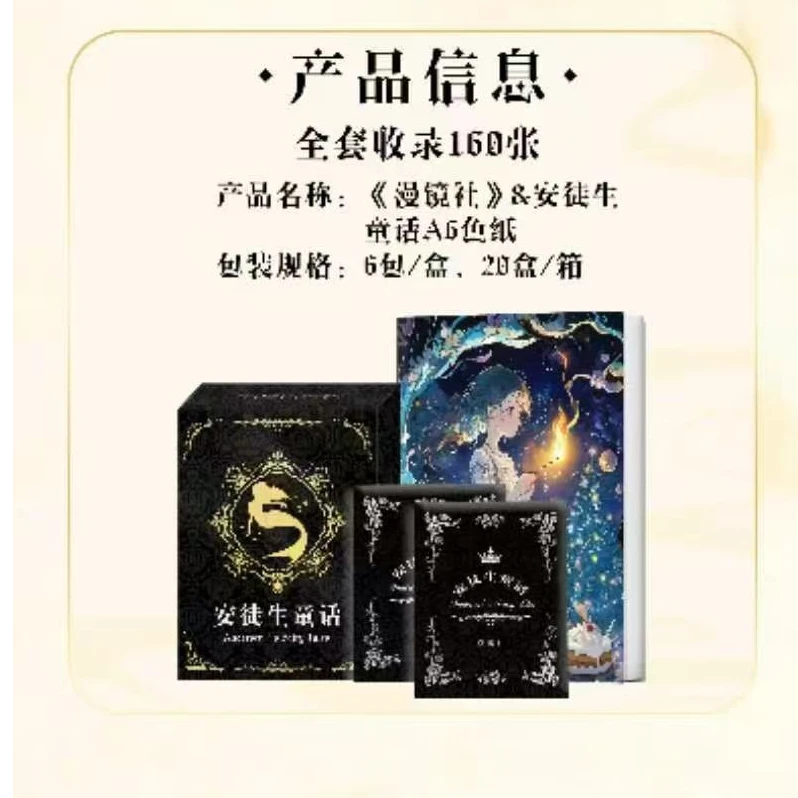 【拆盒】漫镜社安徒生童话动漫周边可爱典藏收藏卡牌盲盒
