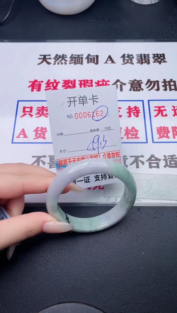 未镶嵌手镯翡翠62有纹有裂有瑕疵
