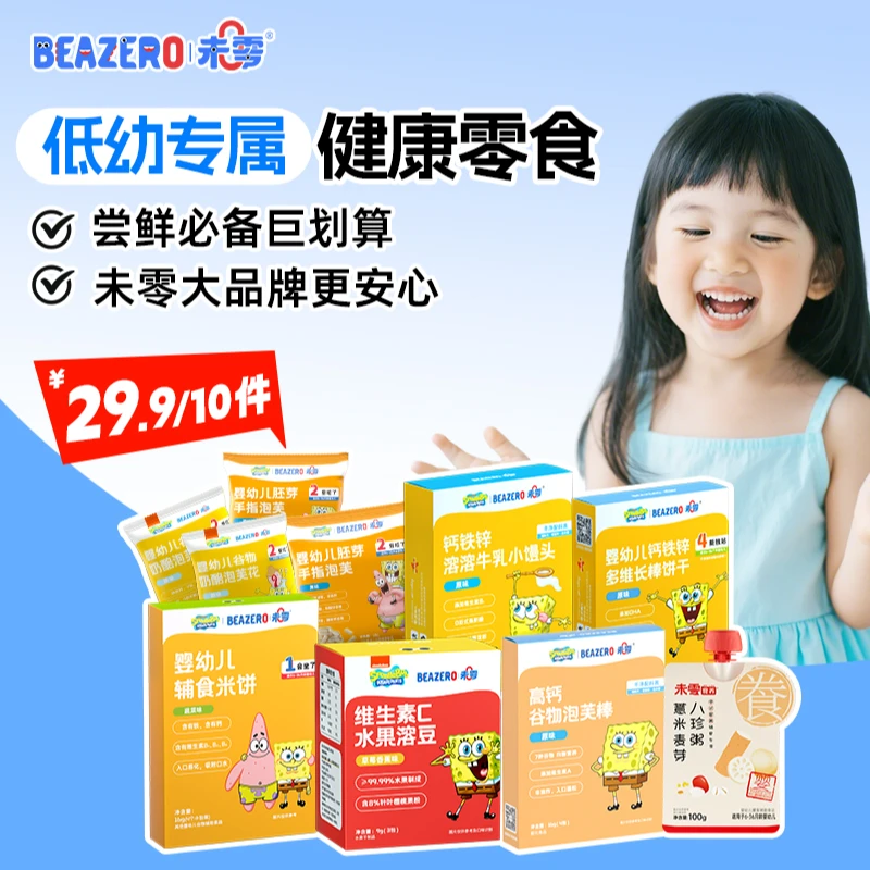 【爆款低幼零食组合】未零溶豆米饼泡芙儿童零食健康营养海绵宝宝S