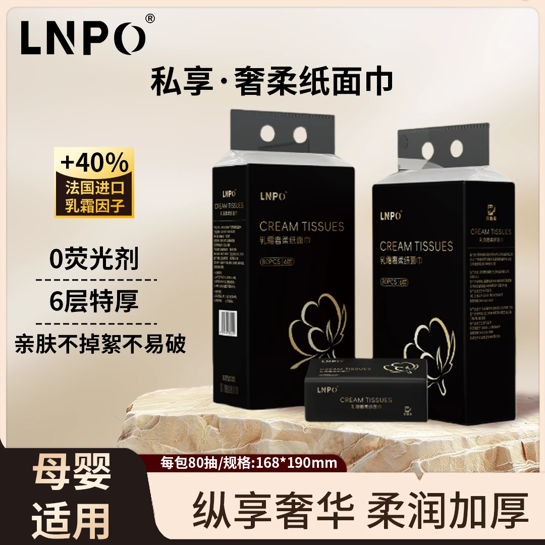 【家庭囤货装】LNPO欧酷曼乳霜保湿纸巾母婴超柔6层厚80抽云柔巾
