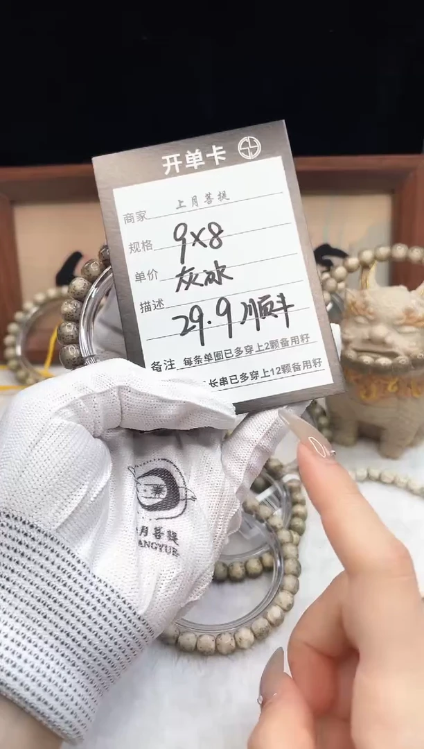 星月菩提吊坠A243单圈手串9x8 D02