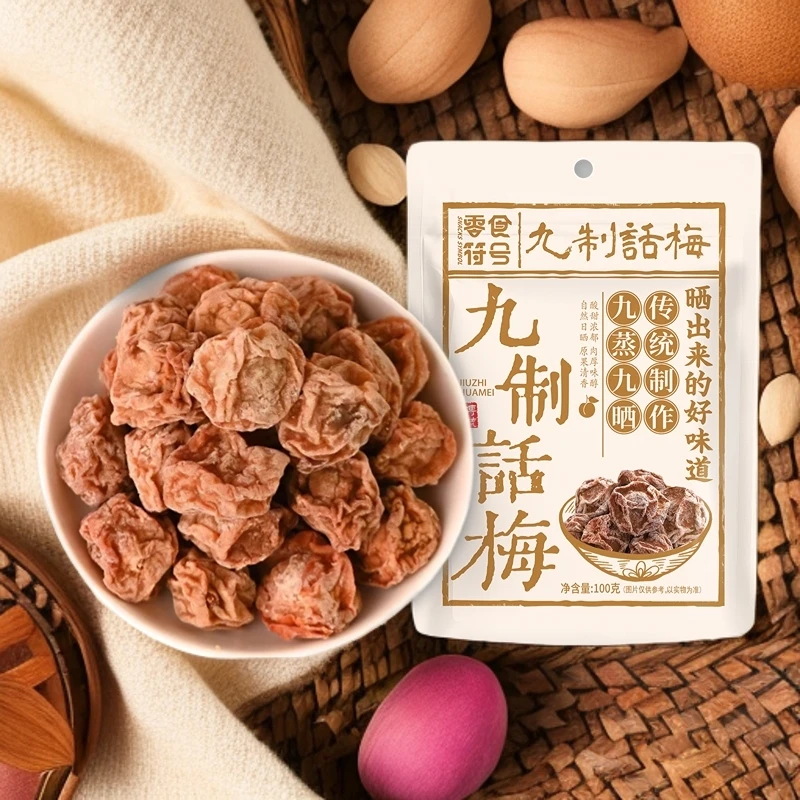 零食符号九制话梅皇 广式正宗酸甜话梅干 潮汕特产酸梅零食