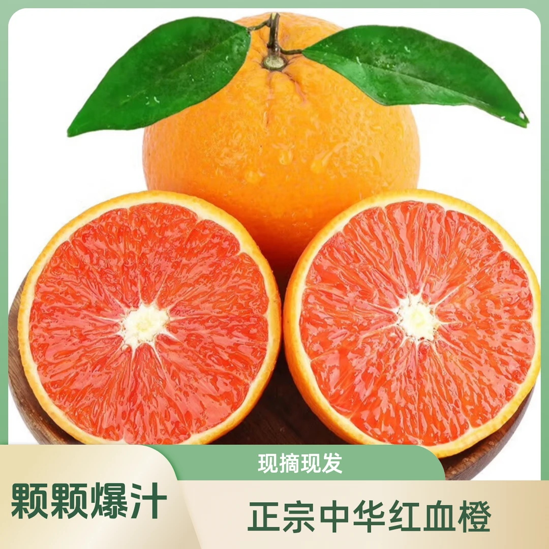 血橙新鲜水果秭归中华红血橙当季整箱红心橙子斤脐红橙果冻甜大