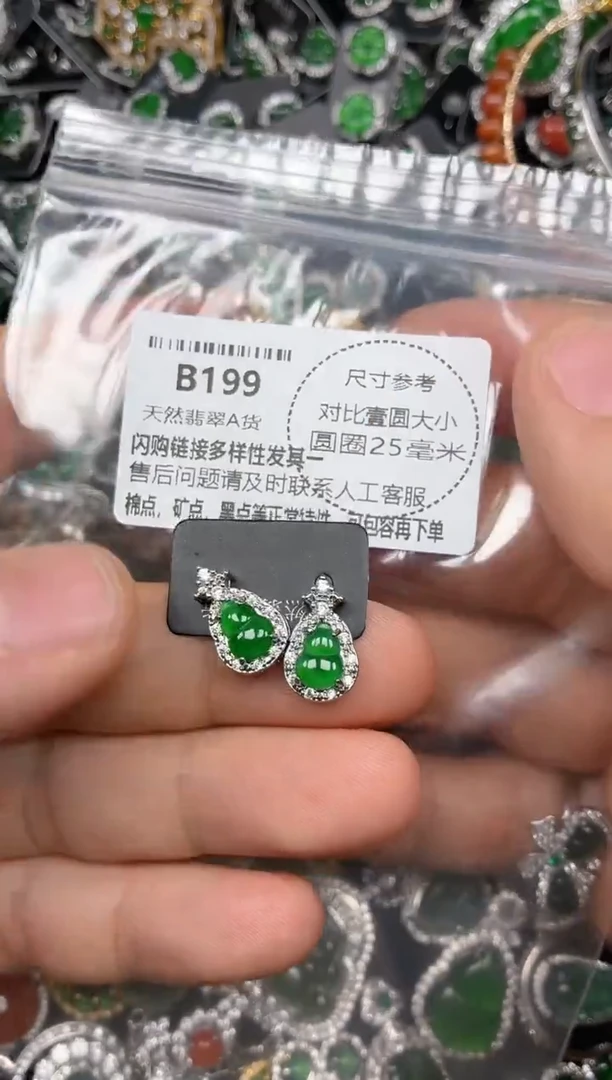 颈饰未镶嵌翡翠B199耳钉