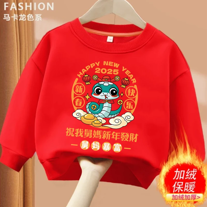 祝我舅妈新年发财儿童卫衣春秋款红色喜庆拜年服宝宝新年衣服加绒