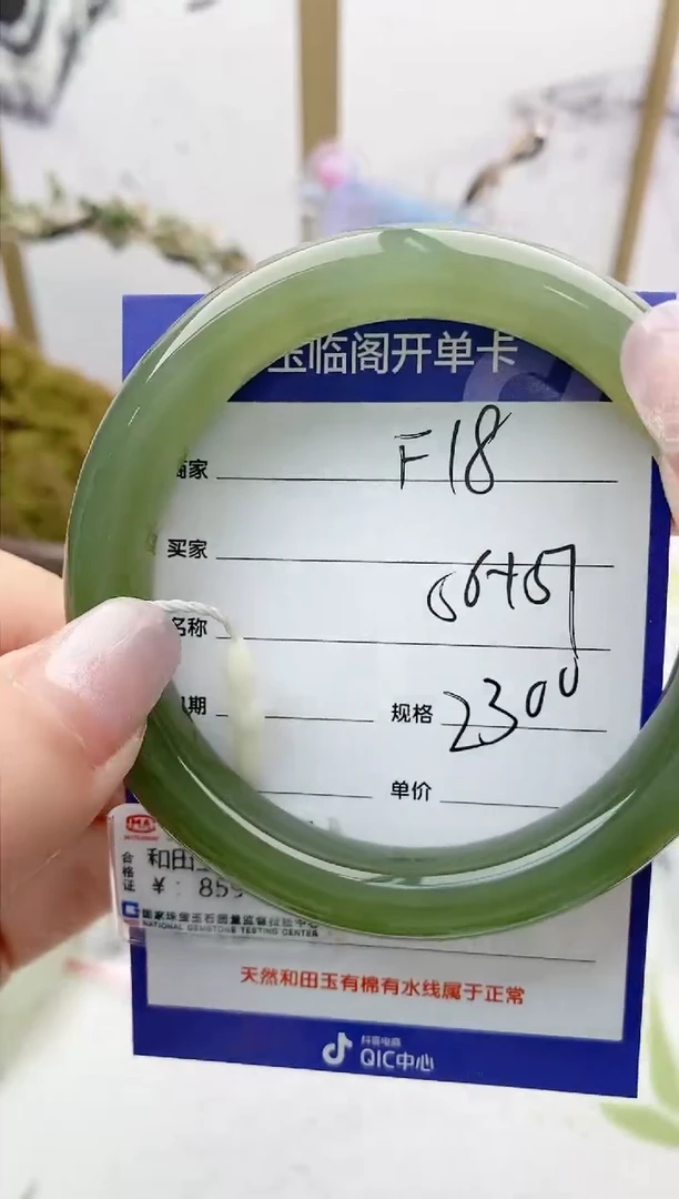 【闪购商品】和田玉手镯未镶嵌F18微色差