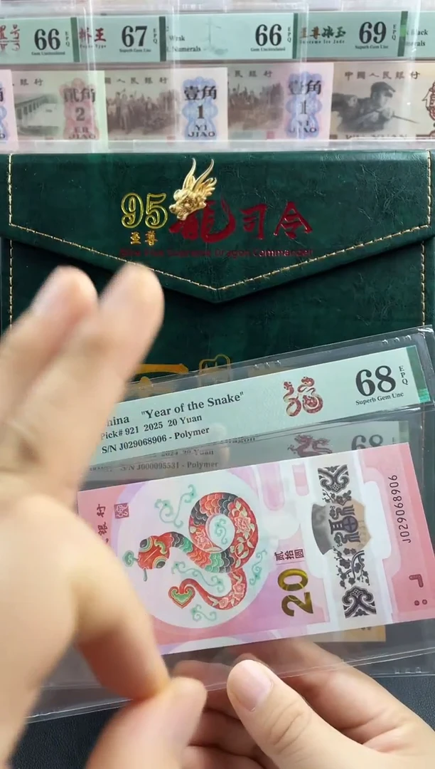 塑料蛇钞龙珠号68分  尾6