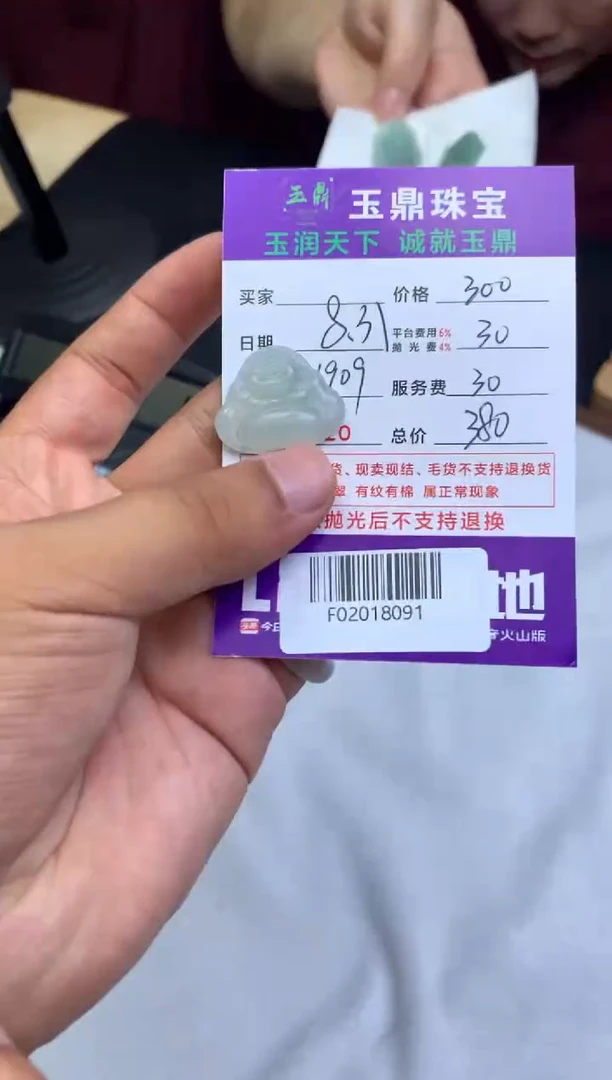 未镶嵌定制翡翠来****长F02018091