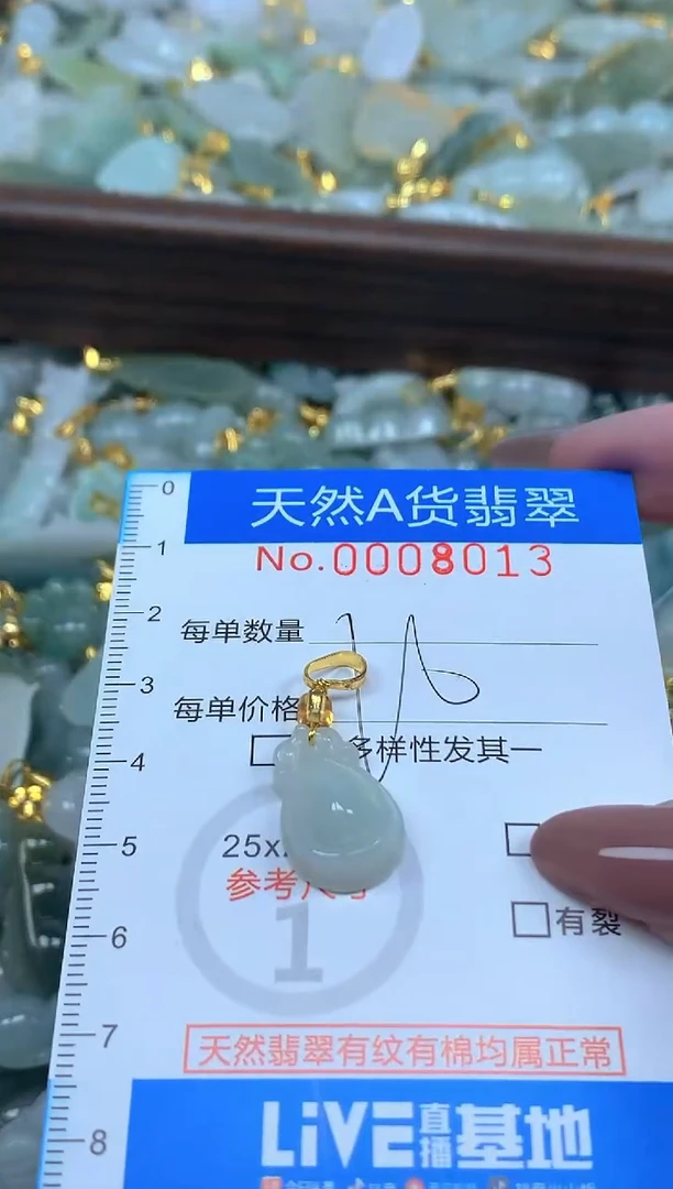 颈饰未镶嵌翡翠净货挂件-8013
