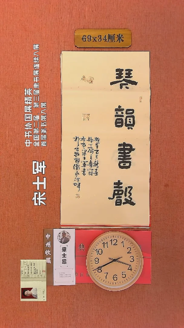 【闪购商品】书法725    宋士军老师书法作品