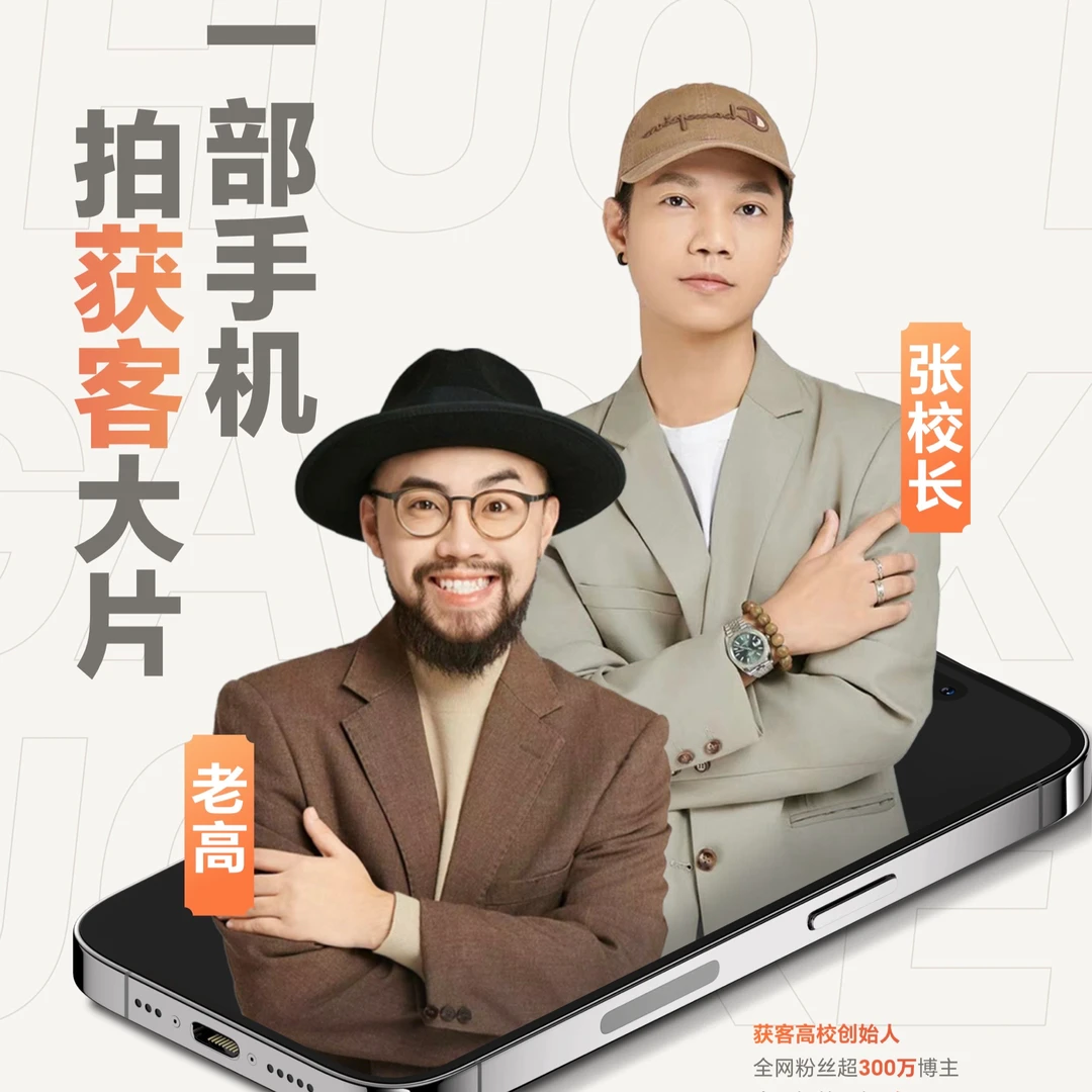 一部手机拍获客大片