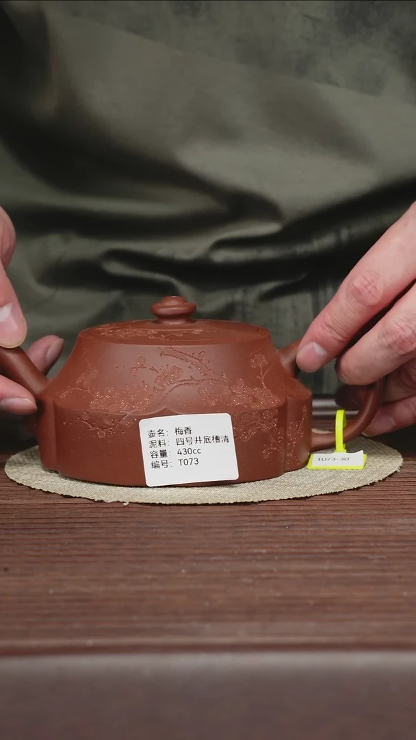 茶壶紫砂T073底槽清梅香430cc
