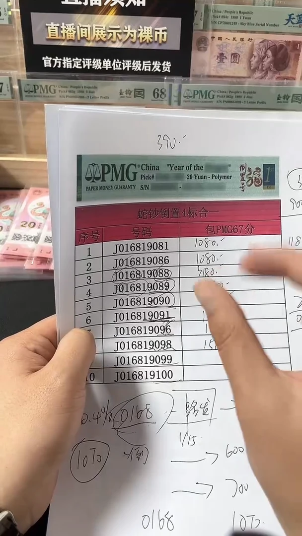 【闪购商品】塑料25蛇钞J016819099PMG单张