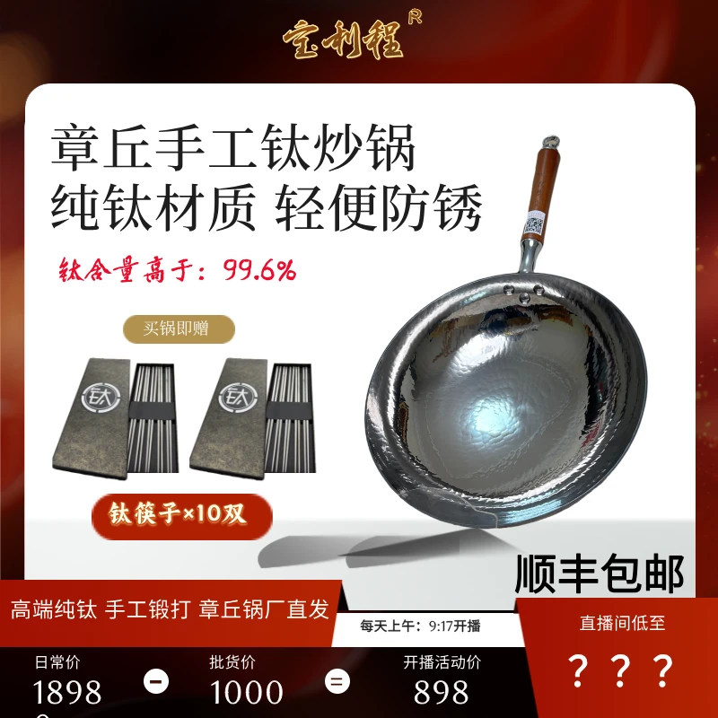 【章丘纯钛锅】炒锅手工无涂层轻便不锈炒菜不生锈锅章丘锅厂直发