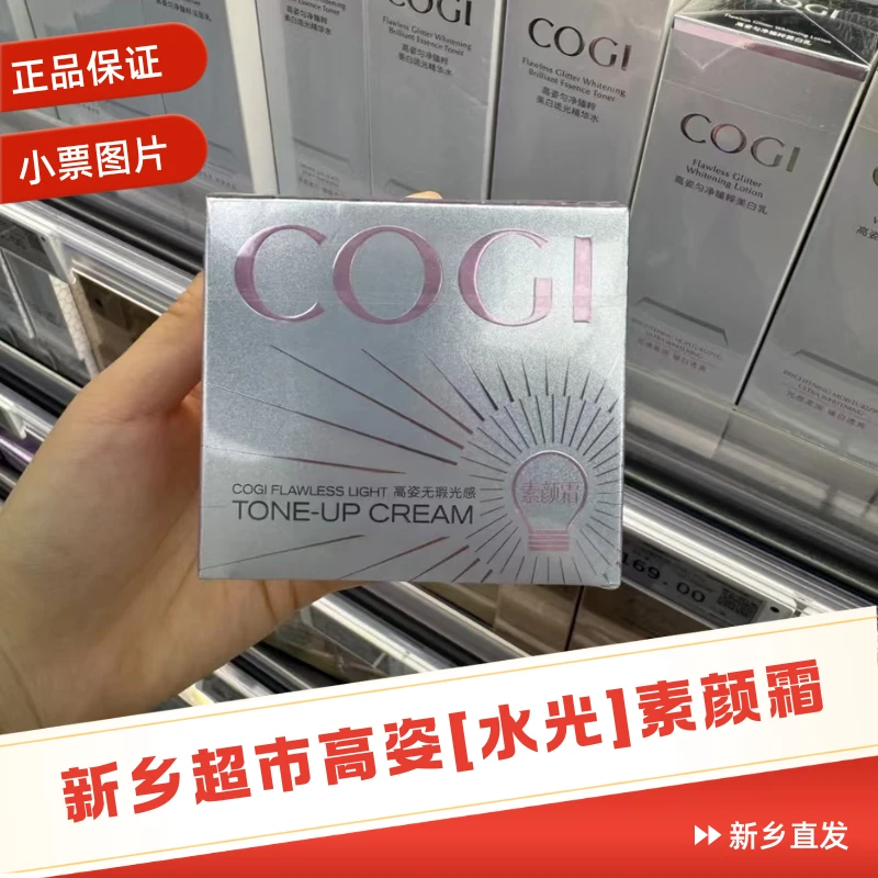 【高姿素颜霜】新乡胖超市伪素颜素颜霜自然修颜霜无暇水光正品包邮