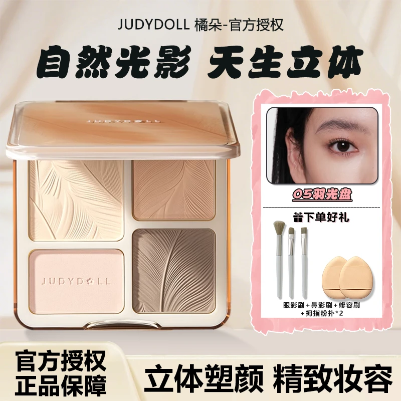 Judydoll橘朵高光修容盘一体盘持久哑光自然立体阴影细腻学生塑颜