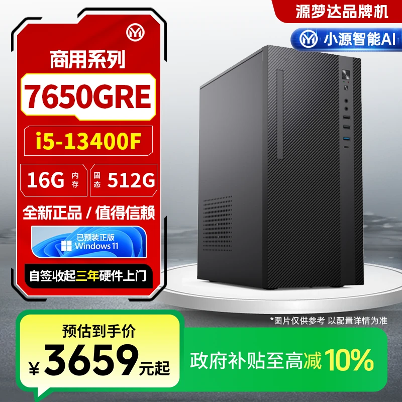 源梦达商用【地方补贴10%】13400F/7650游戏设计台式电脑三角洲