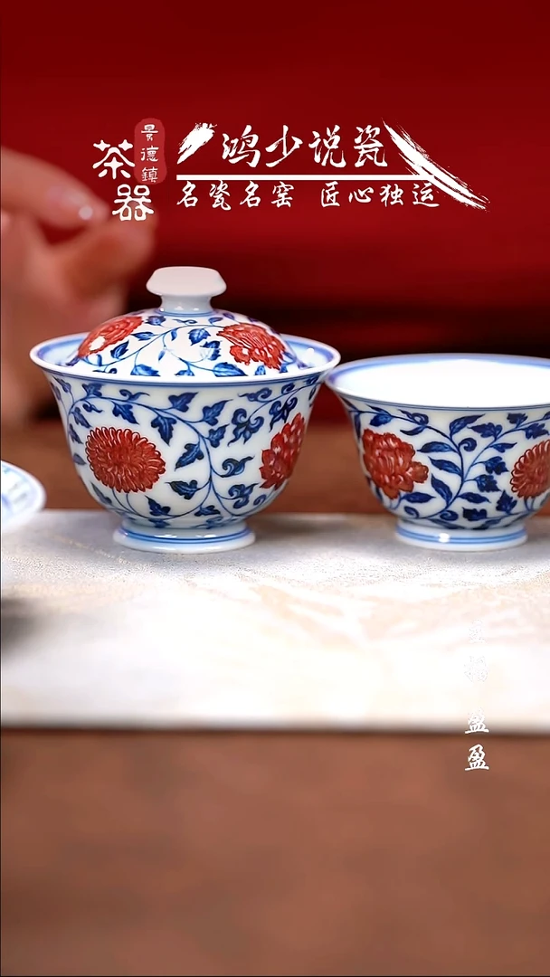 永明尚玩四季花盖碗＋杯子